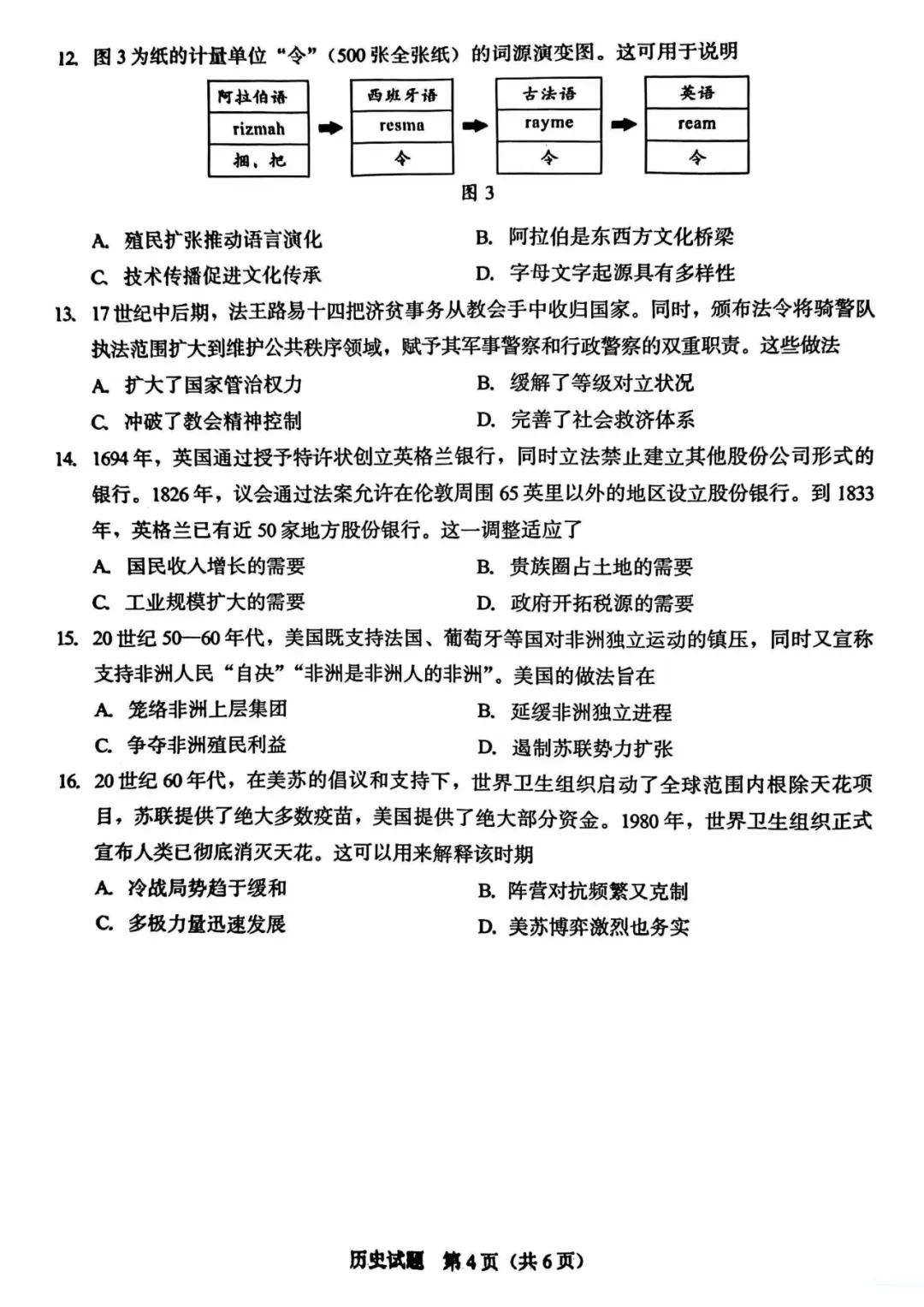 【试卷合集】最新2026厦门高三二检物理、历史试卷+答案出炉! 第7张 【试卷合集】最新2026厦门高三二检物理、历史试卷+答案出炉! 第7张
