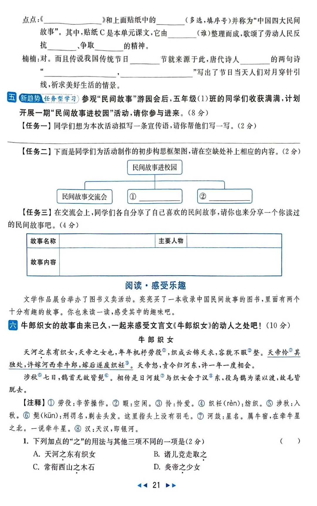 26春 亮点给力大试卷1-6年级分享+26春 五下同步跟踪 第三单元 第3张 26春 亮点给力大试卷1-6年级分享+26春 五下同步跟踪 第三单元 第3张