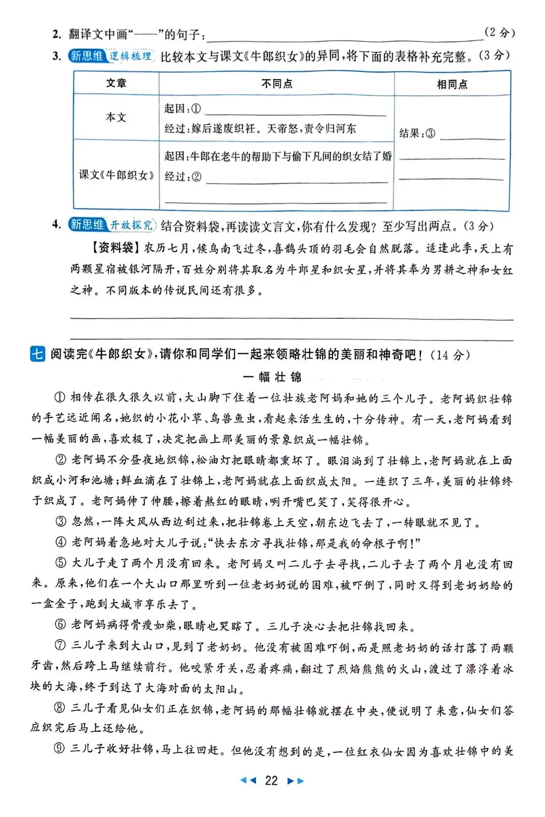 26春 亮点给力大试卷1-6年级分享+26春 五下同步跟踪 第三单元 第4张 26春 亮点给力大试卷1-6年级分享+26春 五下同步跟踪 第三单元 第4张