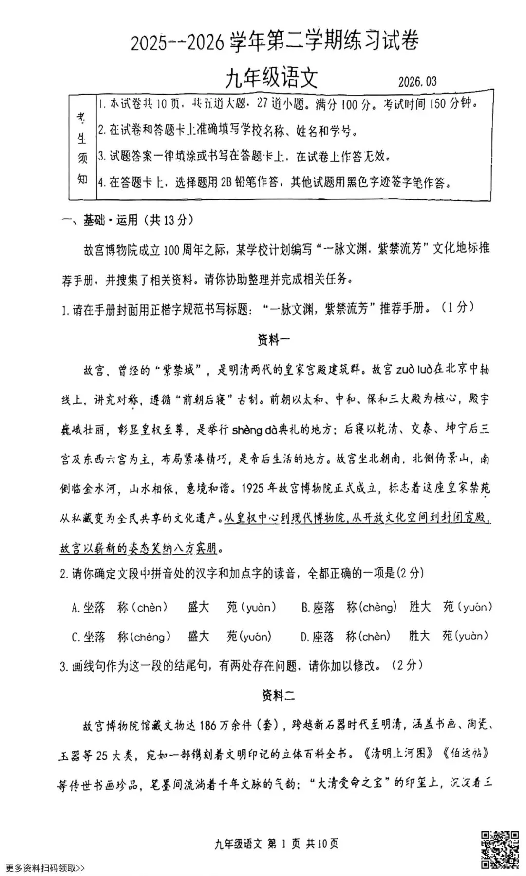 2026北京延庆初三一模语文试卷(含答案) 第1张