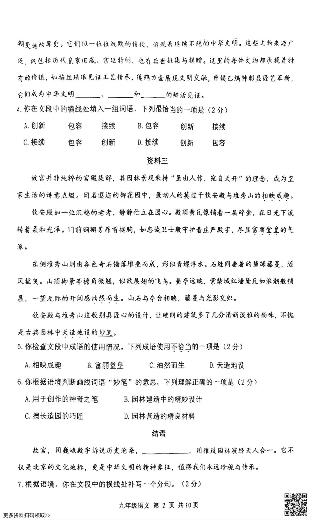 2026北京延庆初三一模语文试卷(含答案) 第2张