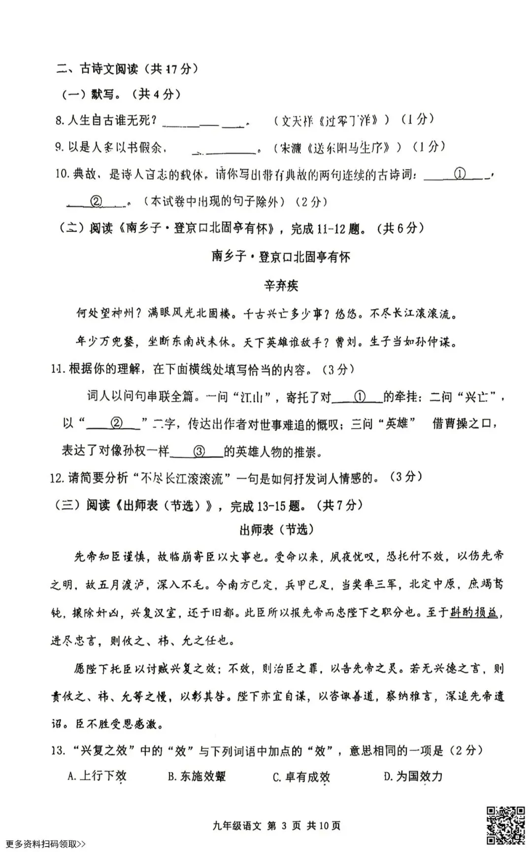 2026北京延庆初三一模语文试卷(含答案) 第3张