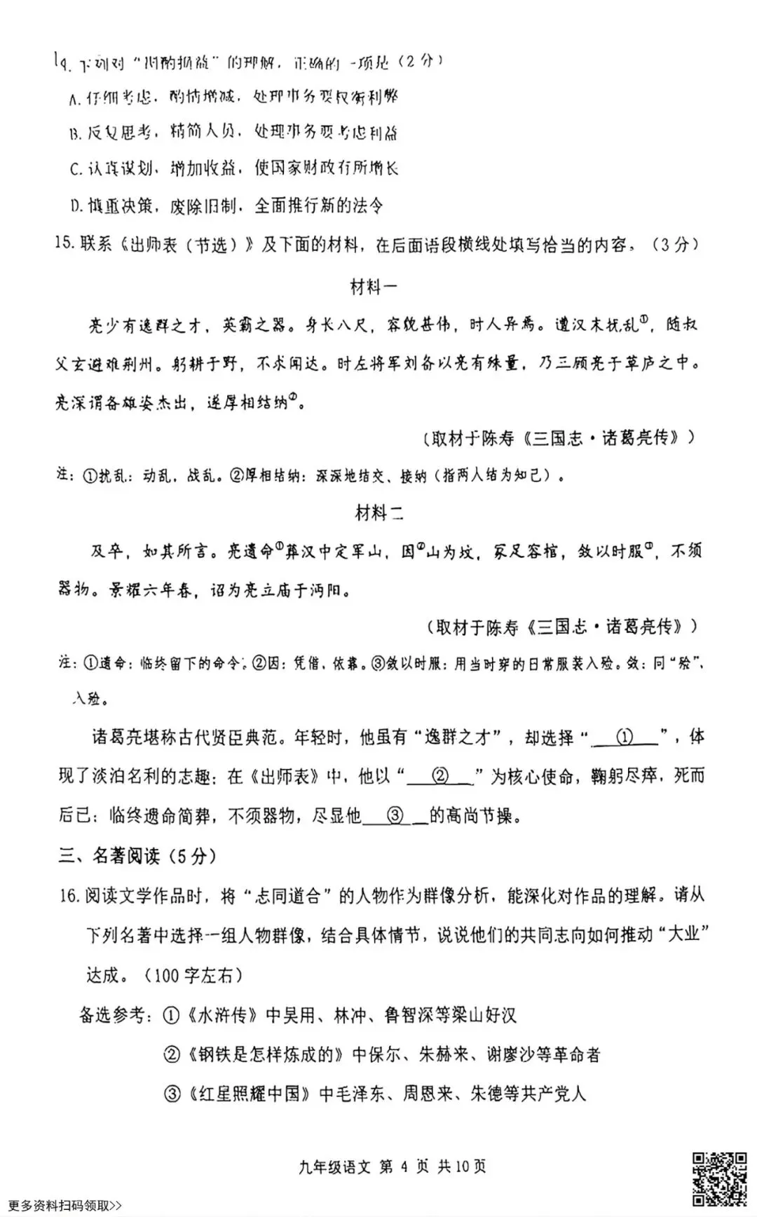2026北京延庆初三一模语文试卷(含答案) 第4张