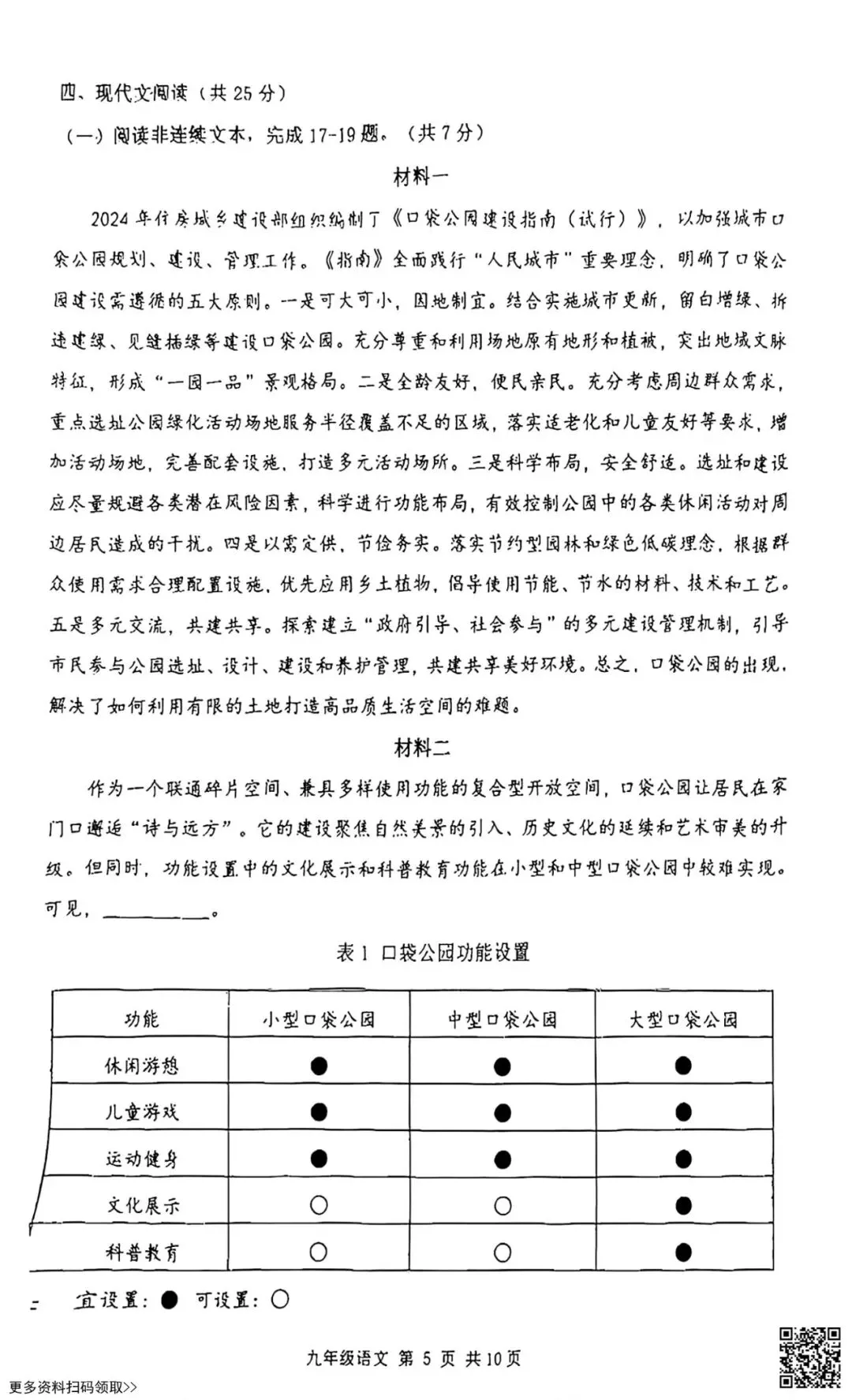 2026北京延庆初三一模语文试卷(含答案) 第5张