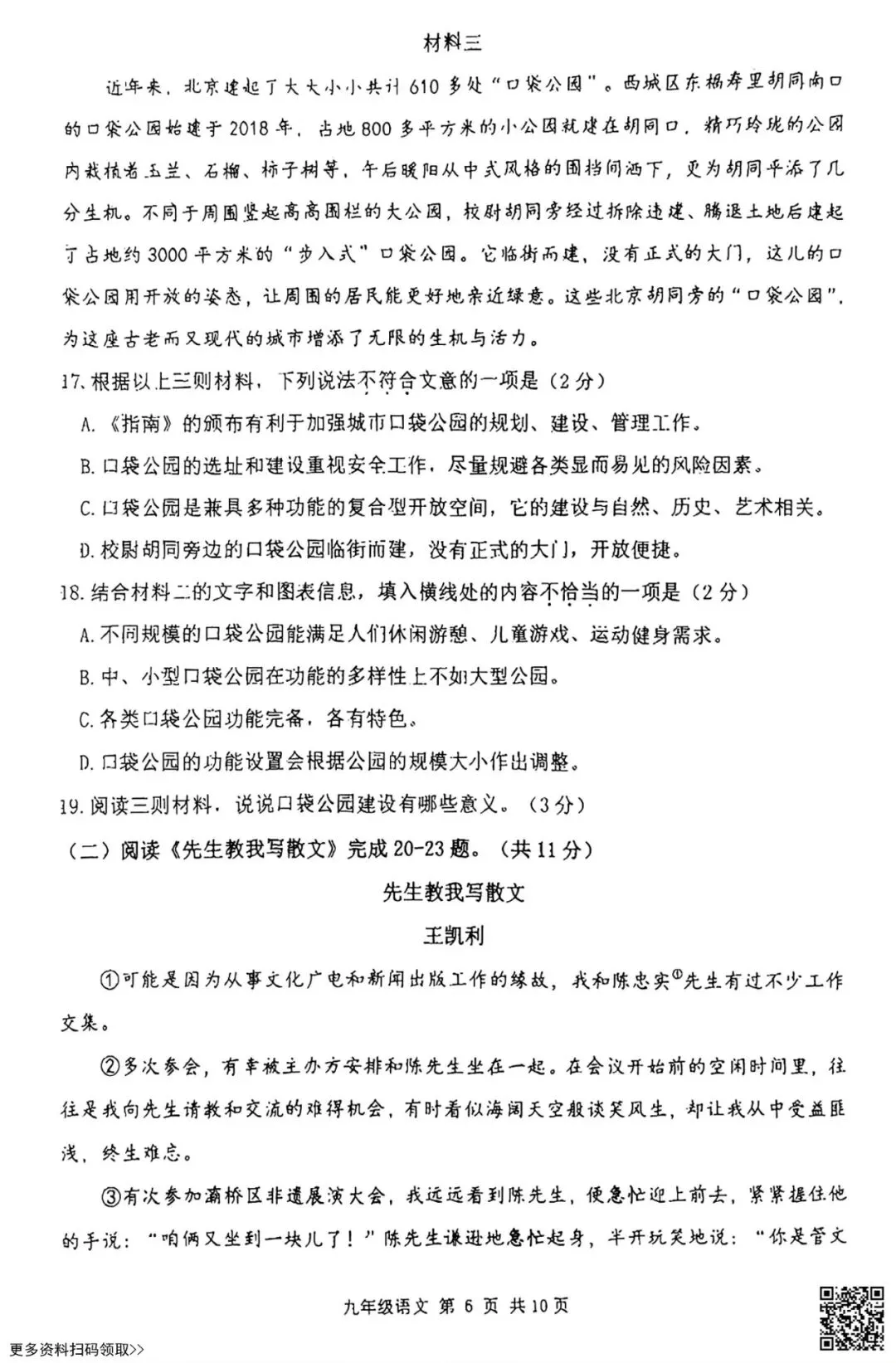2026北京延庆初三一模语文试卷(含答案) 第6张