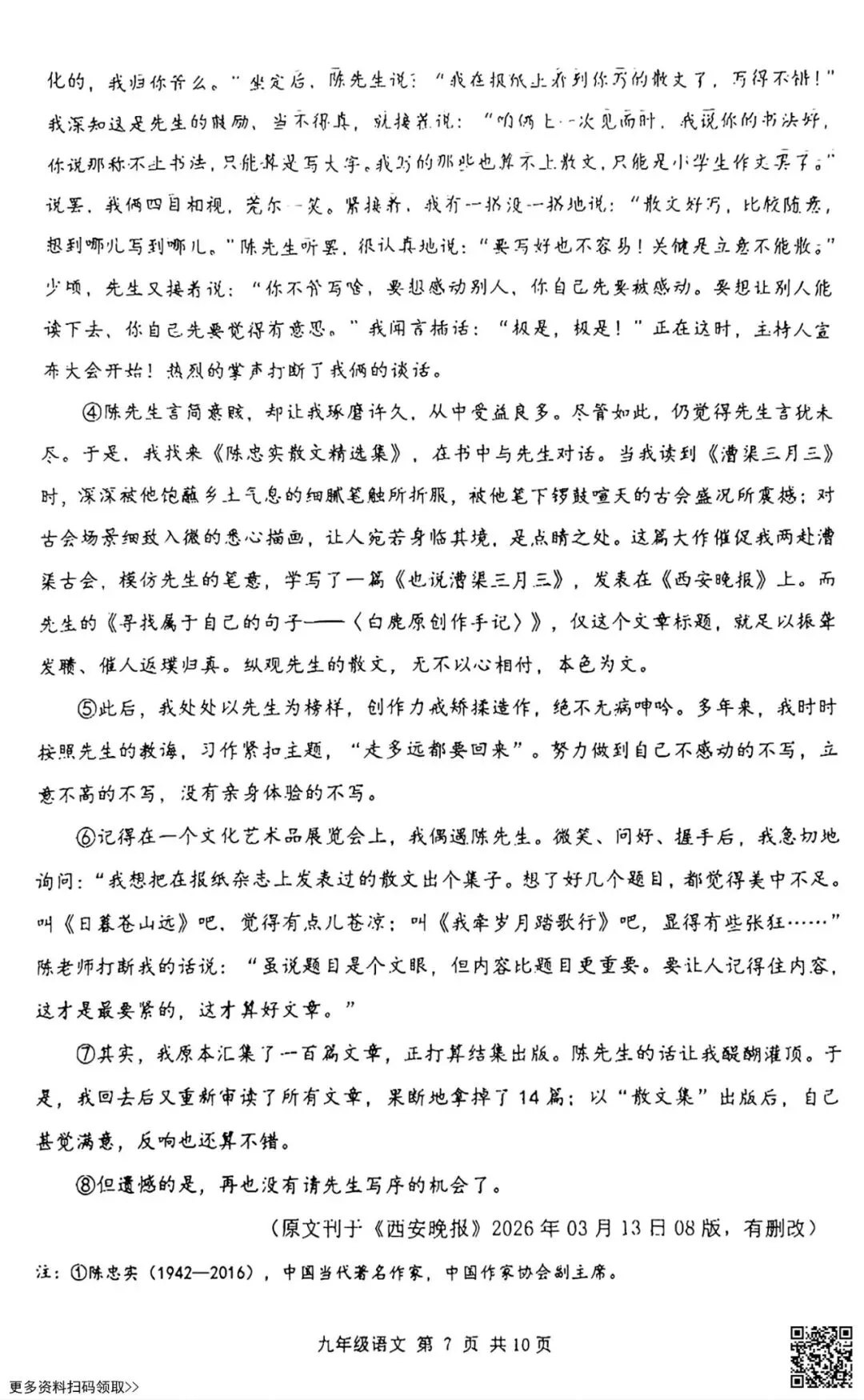 2026北京延庆初三一模语文试卷(含答案) 第7张