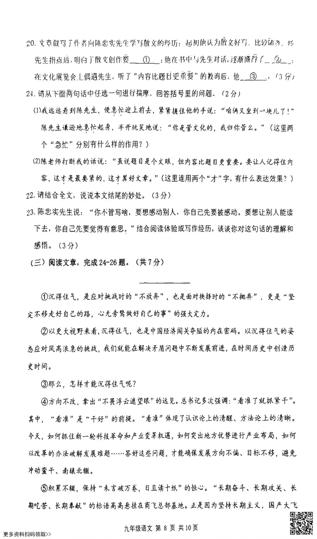2026北京延庆初三一模语文试卷(含答案) 第8张