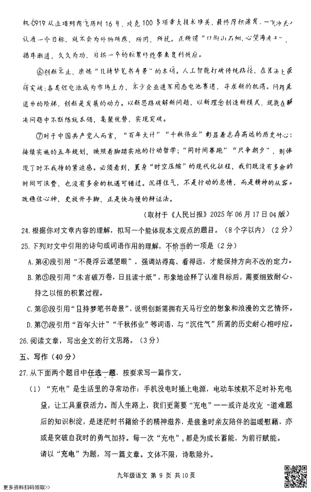2026北京延庆初三一模语文试卷(含答案) 第9张