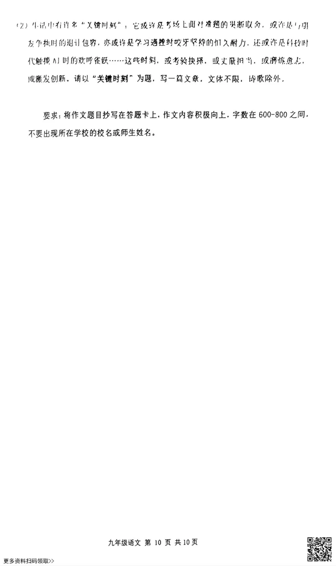2026北京延庆初三一模语文试卷(含答案) 第10张