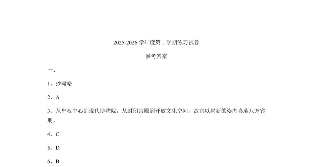 2026北京延庆初三一模语文试卷(含答案) 第11张