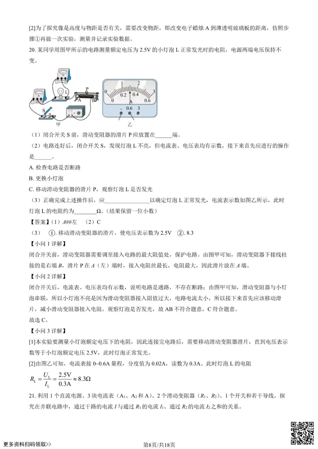 2026北京延庆初三一模物理试卷(含答案) 第8张