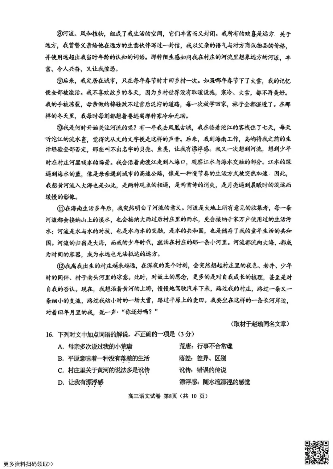 2026北京石景山高三一模语文试卷(含答案) 第8张