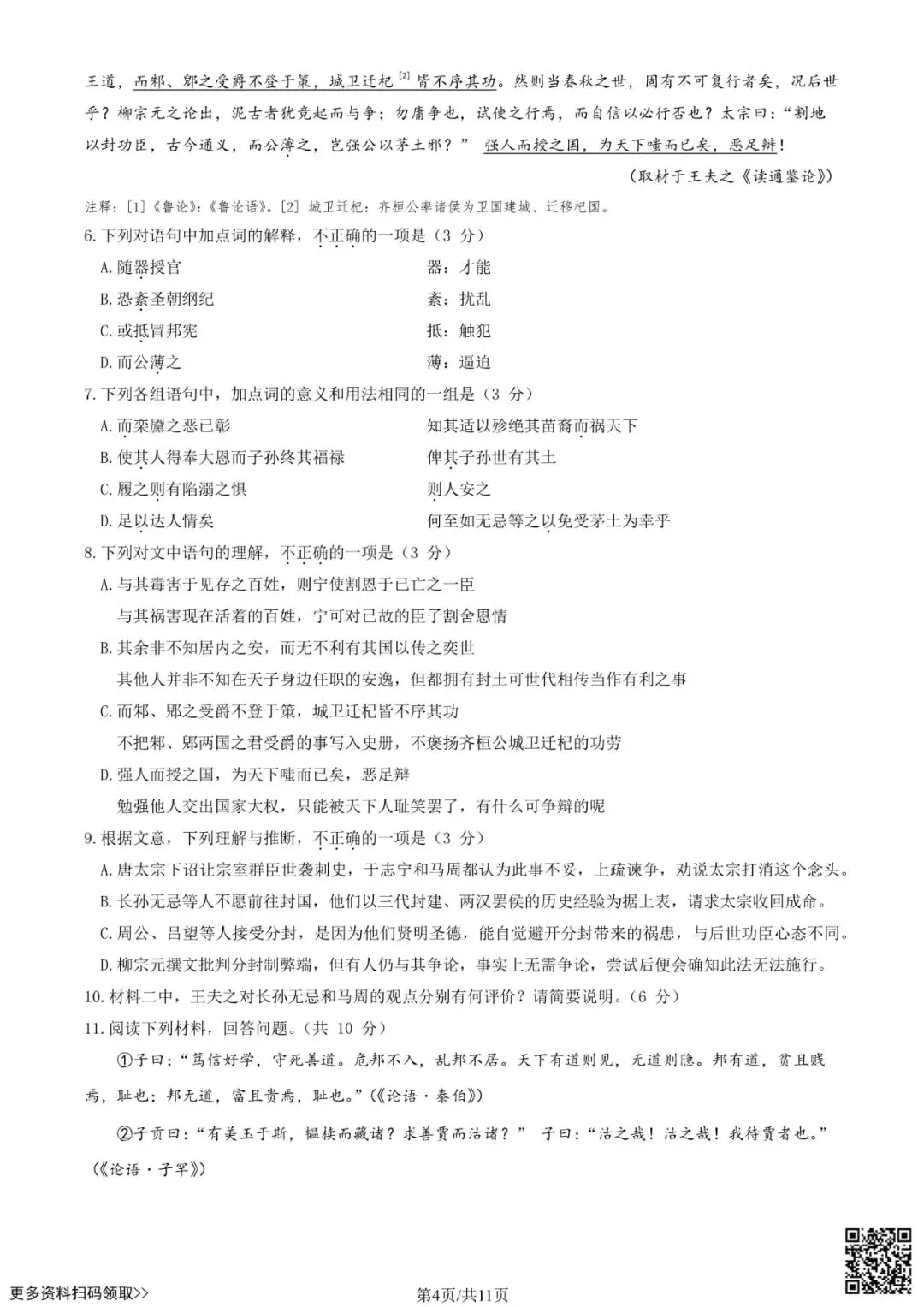 2026北京丰台高三一模语文试卷(含答案)-第4张图片-四季读书网 2026北京丰台高三一模语文试卷(含答案)-第4张图片-四季读书网