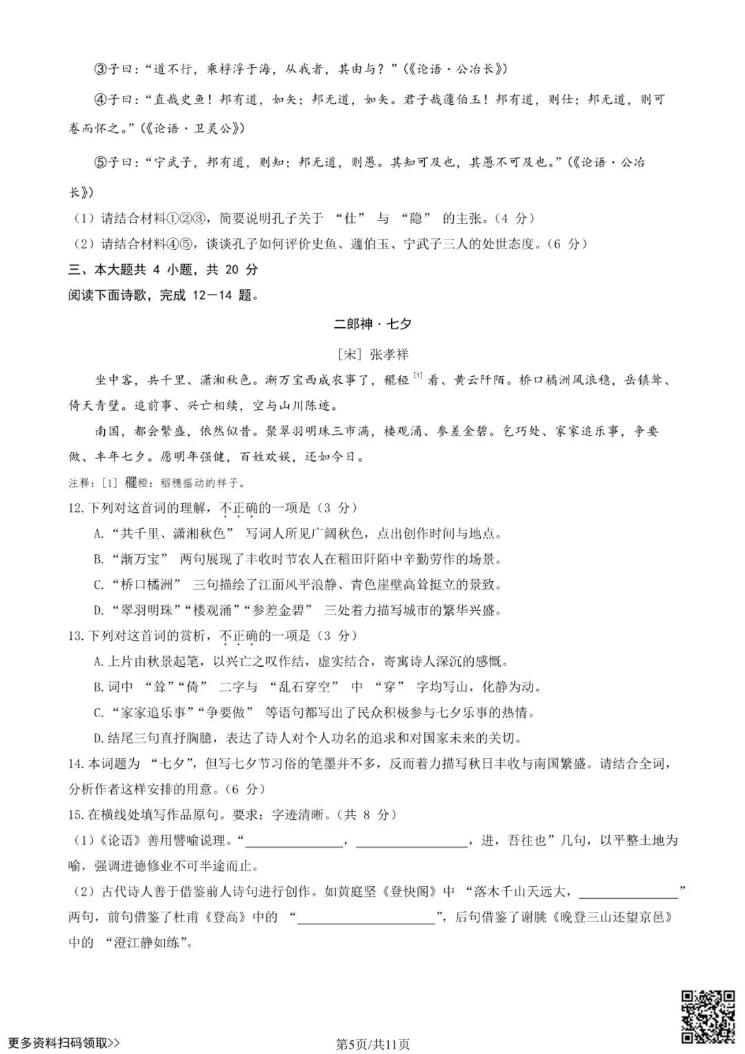 2026北京丰台高三一模语文试卷(含答案)-第5张图片-四季读书网 2026北京丰台高三一模语文试卷(含答案)-第5张图片-四季读书网