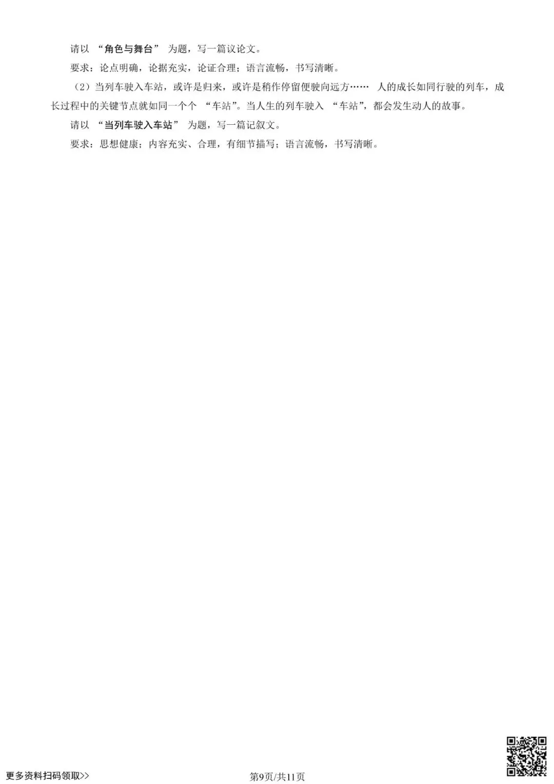 2026北京丰台高三一模语文试卷(含答案)-第9张图片-四季读书网 2026北京丰台高三一模语文试卷(含答案)-第9张图片-四季读书网