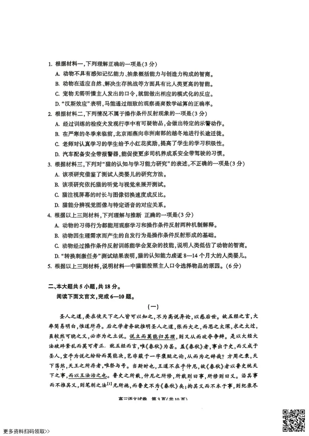 2026北京朝阳高三一模语文试卷(含答案)-第3张图片-四季读书网