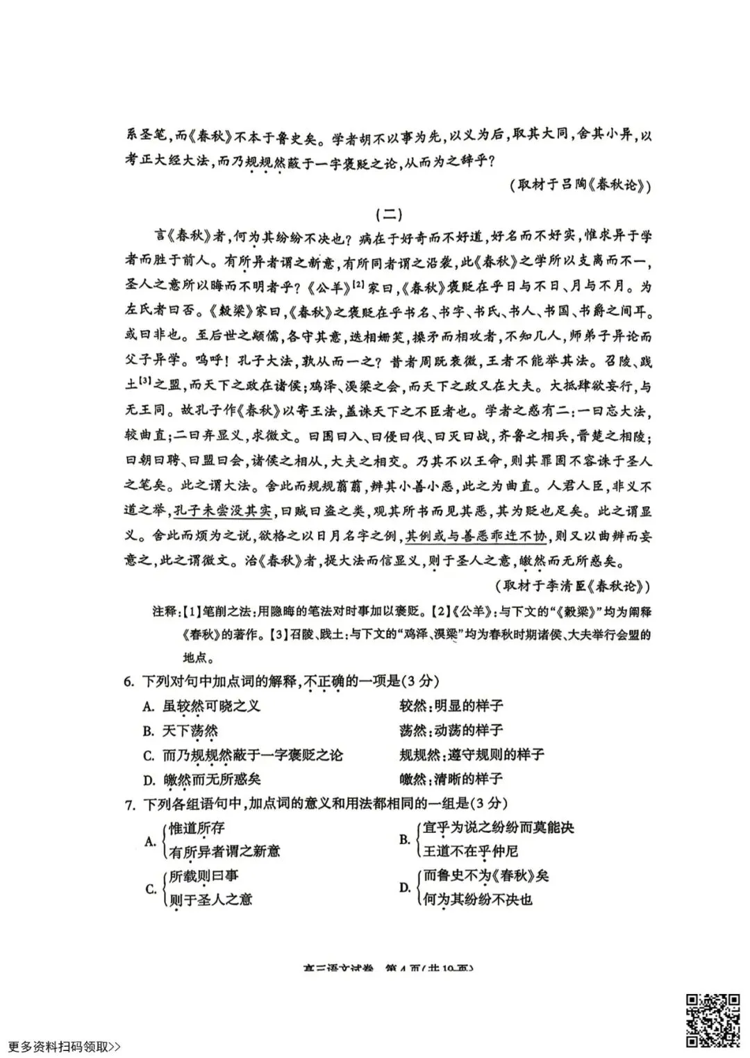 2026北京朝阳高三一模语文试卷(含答案)-第4张图片-四季读书网