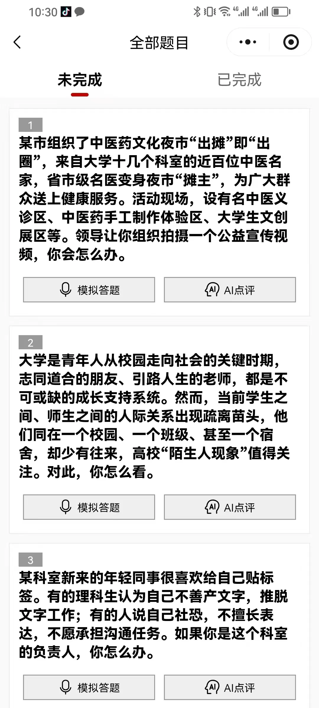 独家!福建省考面试真题+模拟系统免费开放,考公人快冲!-第2张图片-四季读书网 独家!福建省考面试真题+模拟系统免费开放,考公人快冲!-第2张图片-四季读书网