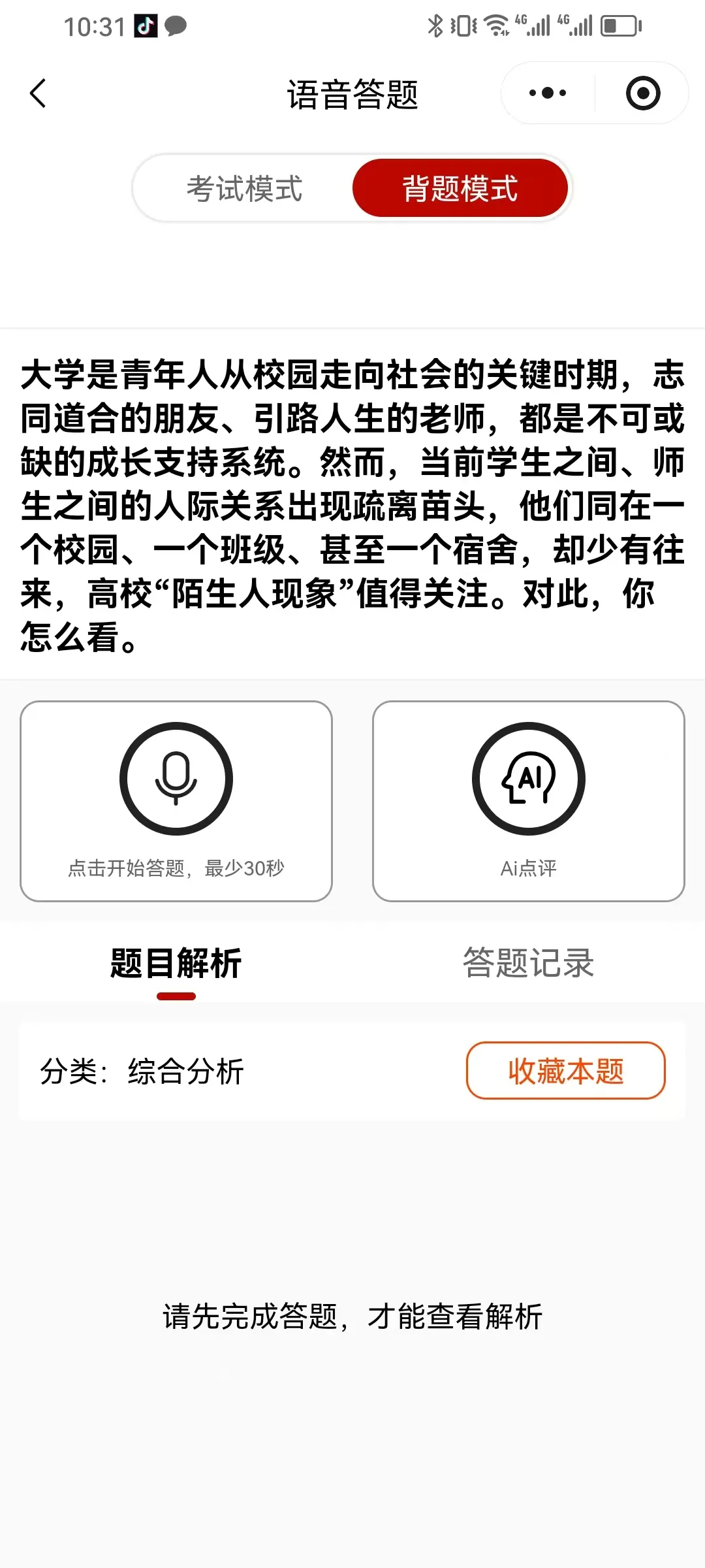 独家!福建省考面试真题+模拟系统免费开放,考公人快冲!-第3张图片-四季读书网 独家!福建省考面试真题+模拟系统免费开放,考公人快冲!-第3张图片-四季读书网
