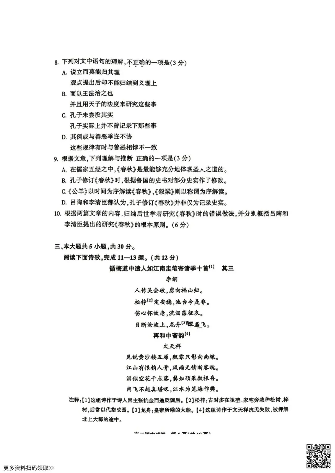 2026北京朝阳高三一模语文试卷(含答案)-第5张图片-四季读书网