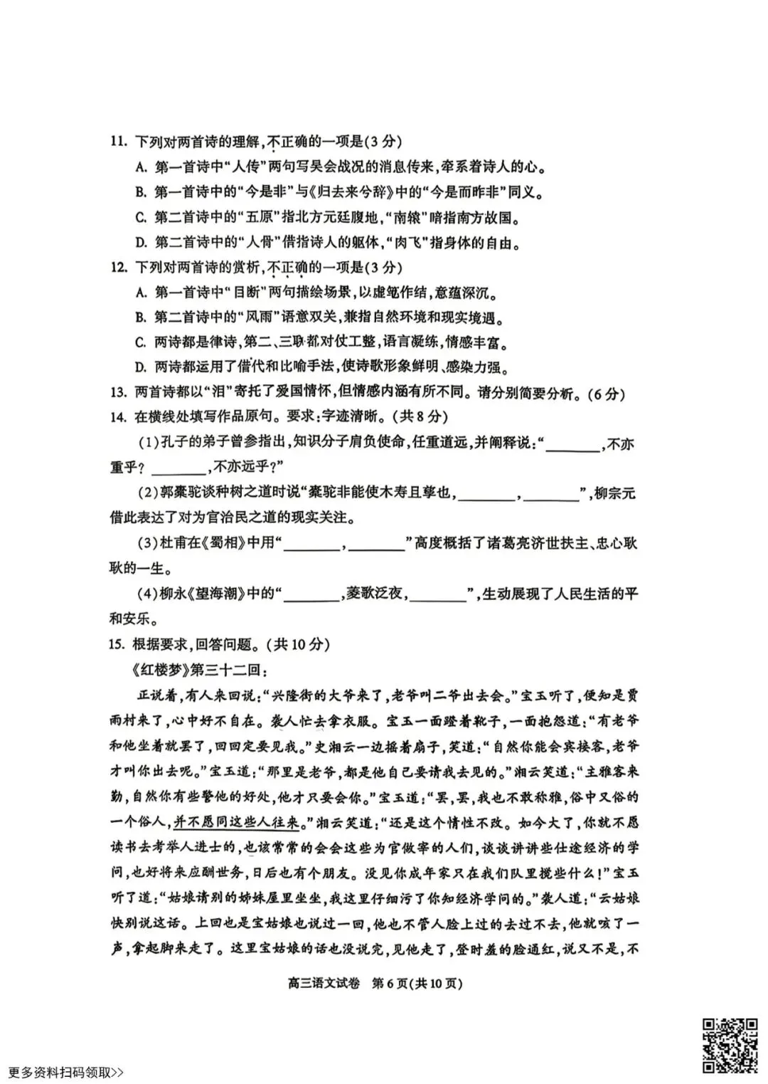 2026北京朝阳高三一模语文试卷(含答案)-第6张图片-四季读书网