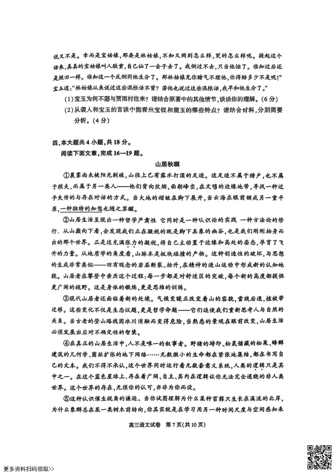 2026北京朝阳高三一模语文试卷(含答案)-第7张图片-四季读书网
