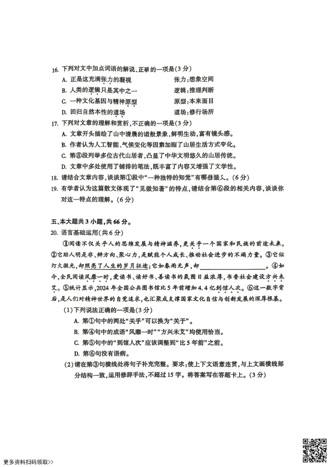 2026北京朝阳高三一模语文试卷(含答案)-第9张图片-四季读书网