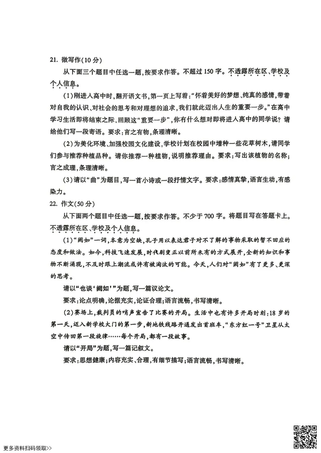 2026北京朝阳高三一模语文试卷(含答案)-第10张图片-四季读书网