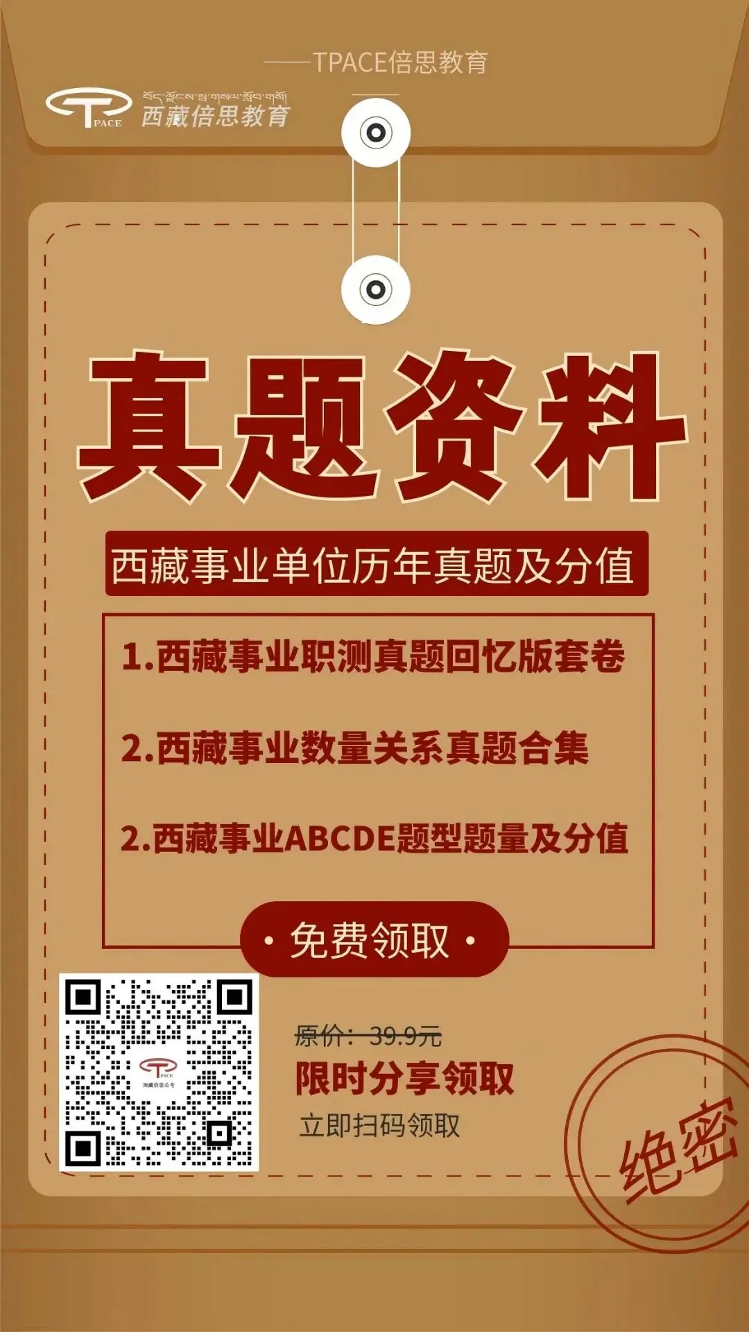 速领丨西藏事业单位真题+ABCDE题型分布及分值统计-第1张图片-四季读书网