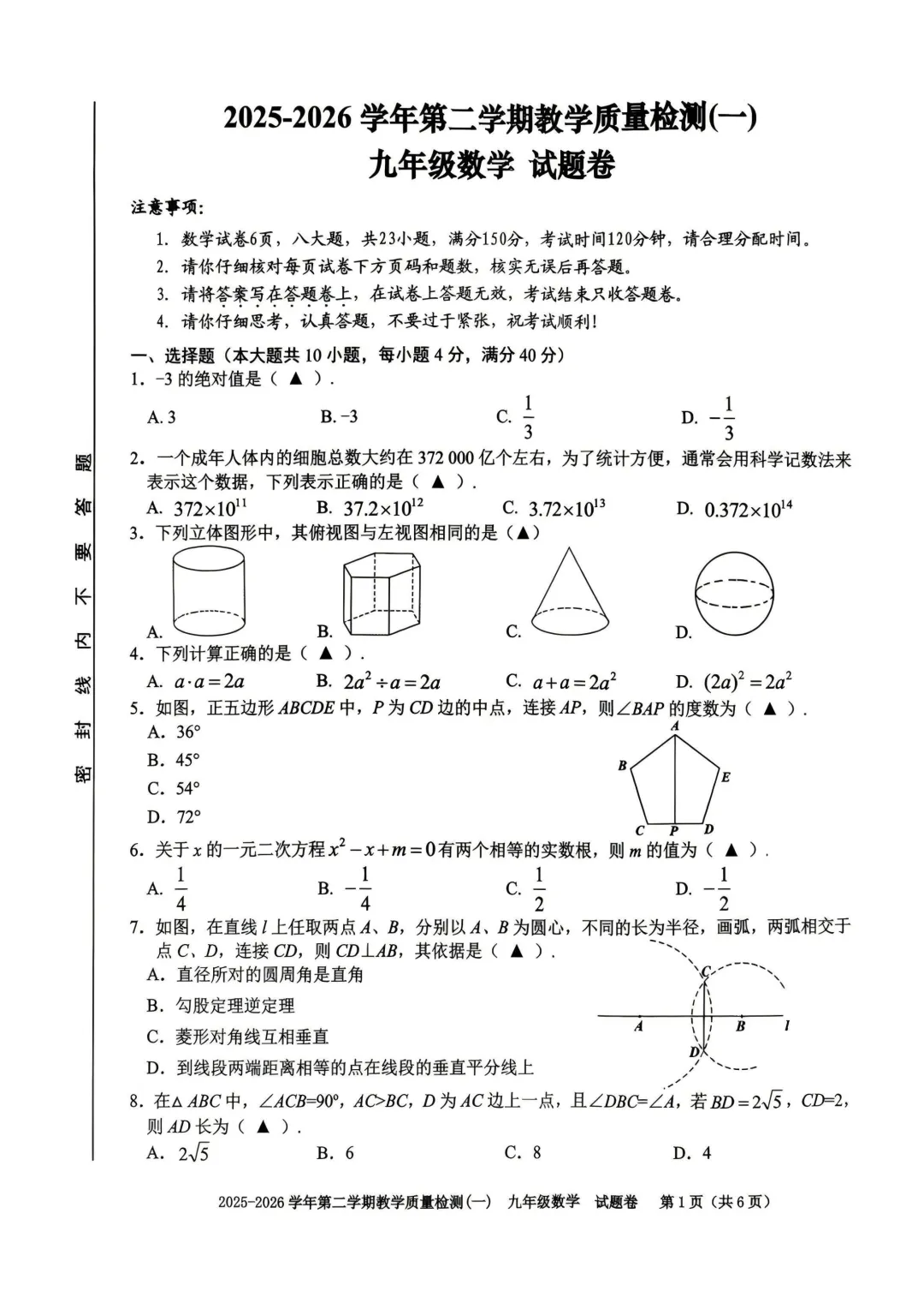 合肥市包河区2026年初三一模数理化试卷及答案-第2张图片-四季读书网