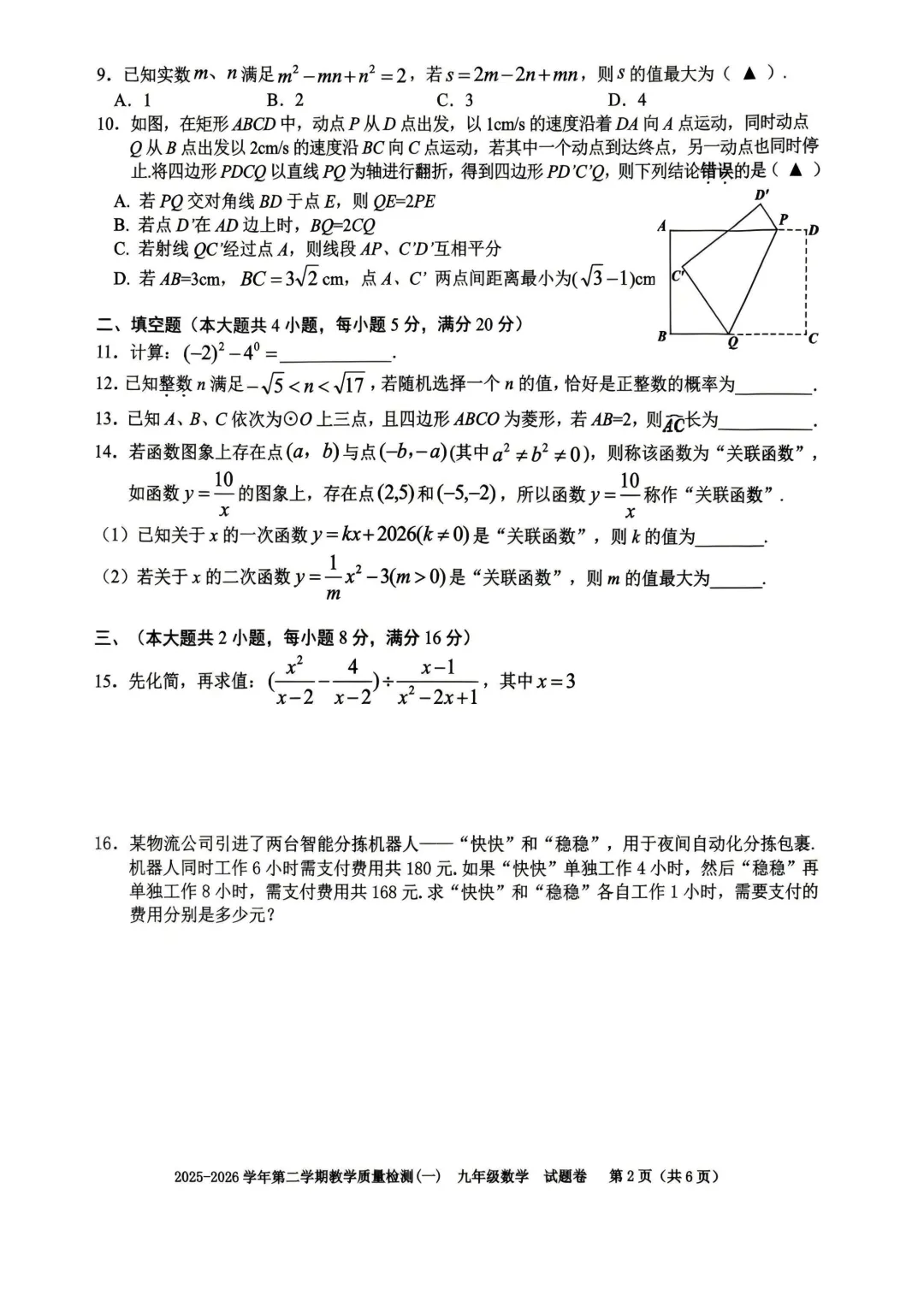 合肥市包河区2026年初三一模数理化试卷及答案-第3张图片-四季读书网
