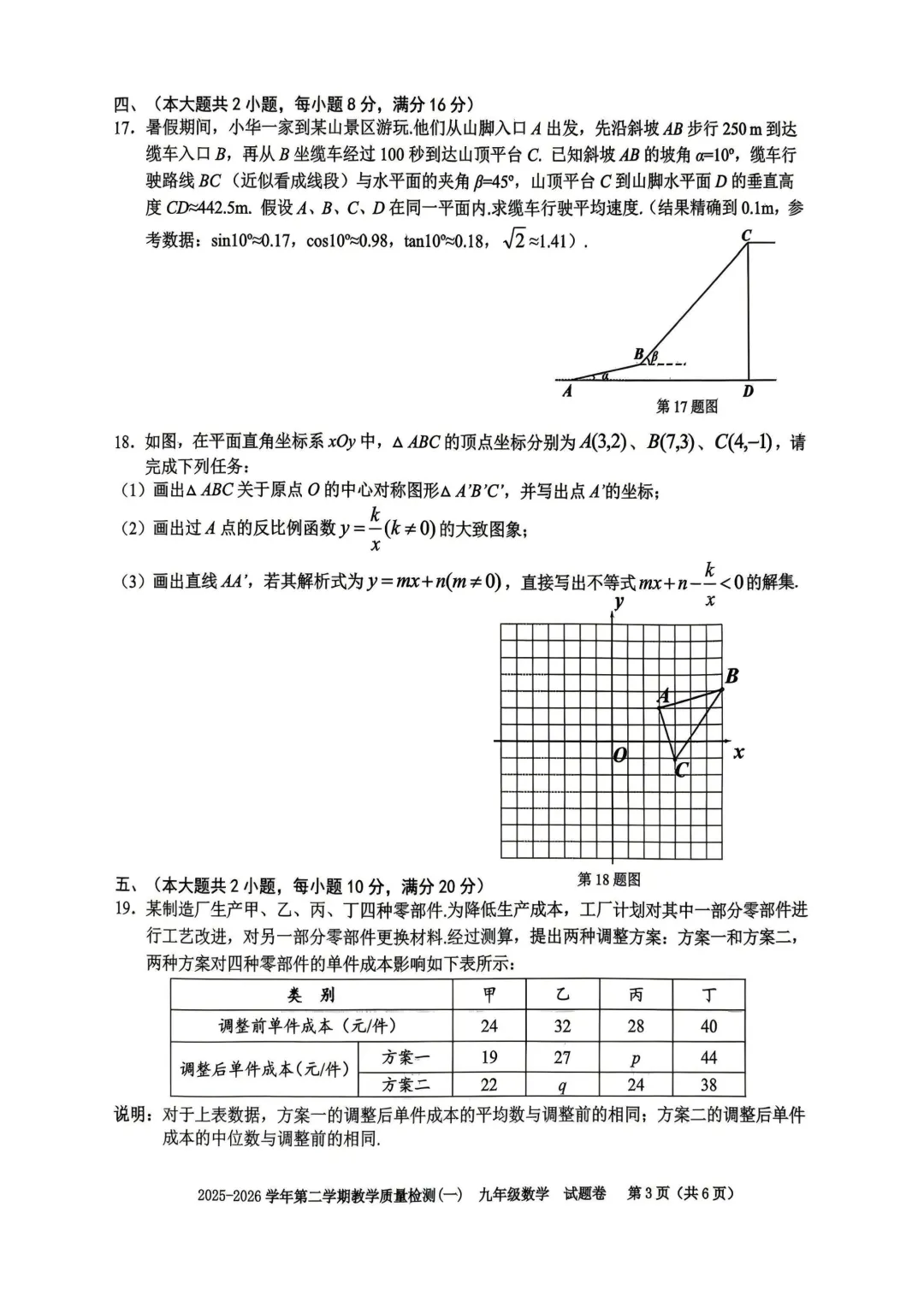 合肥市包河区2026年初三一模数理化试卷及答案-第4张图片-四季读书网