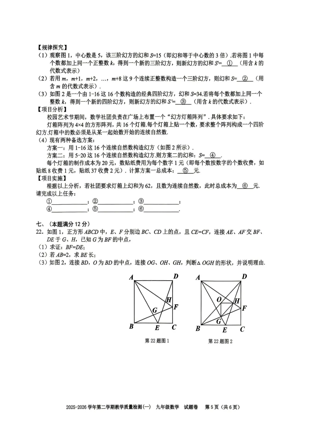 合肥市包河区2026年初三一模数理化试卷及答案-第6张图片-四季读书网