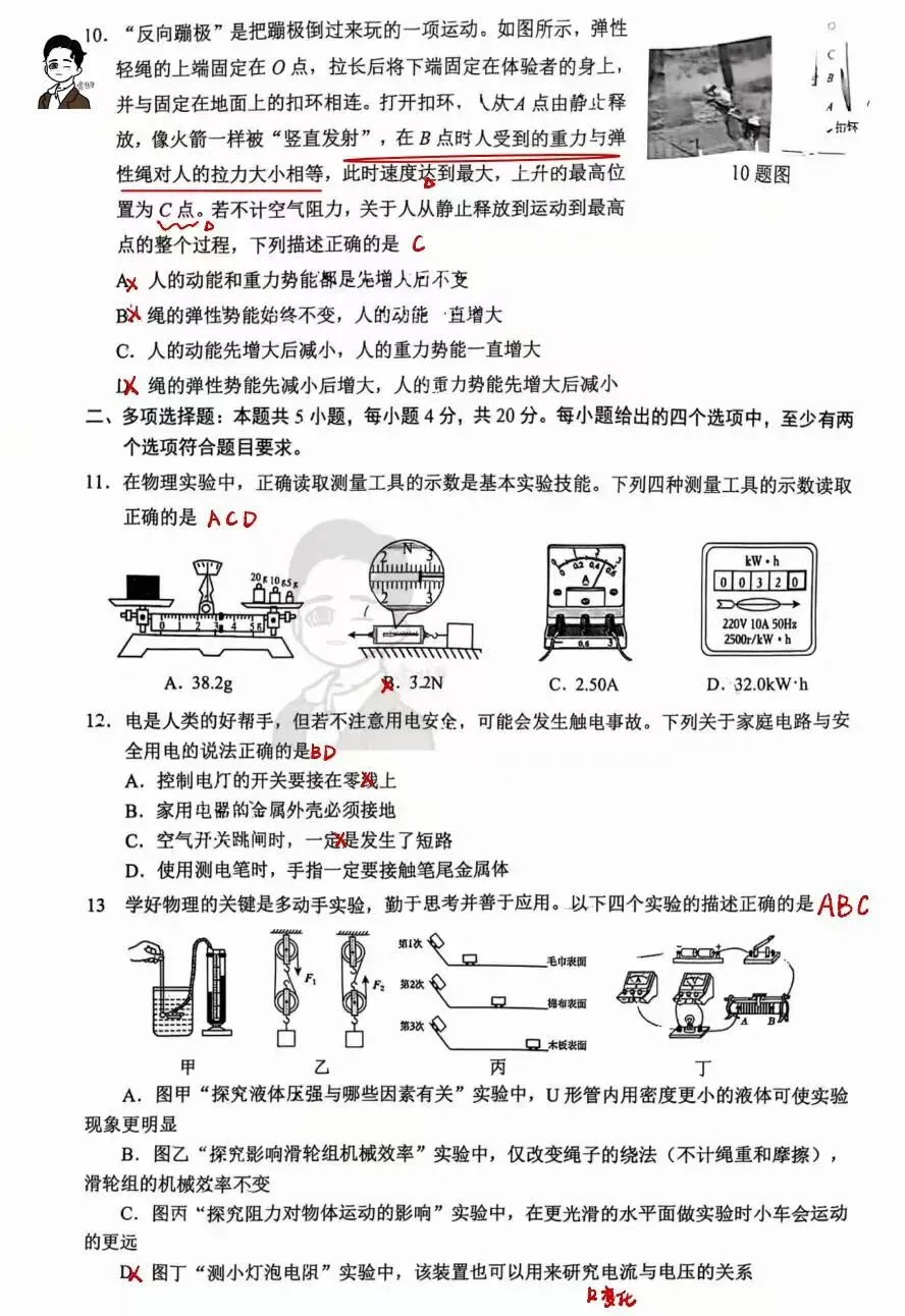 26初三历下区一模物理试卷+解析-第3张图片-四季读书网