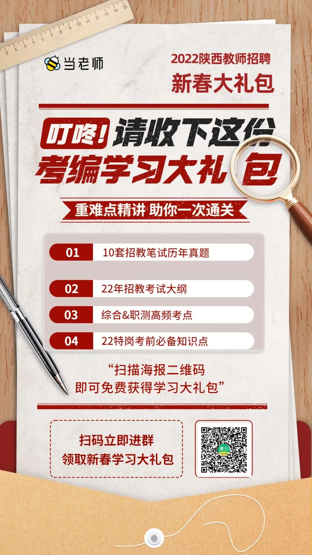 【干货】22年考编真题&高频考点,秒领!-第5张图片-四季读书网