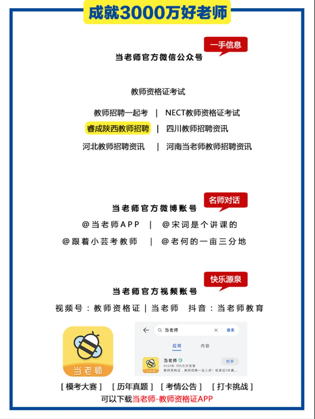 【干货】22年考编真题&高频考点,秒领!-第9张图片-四季读书网