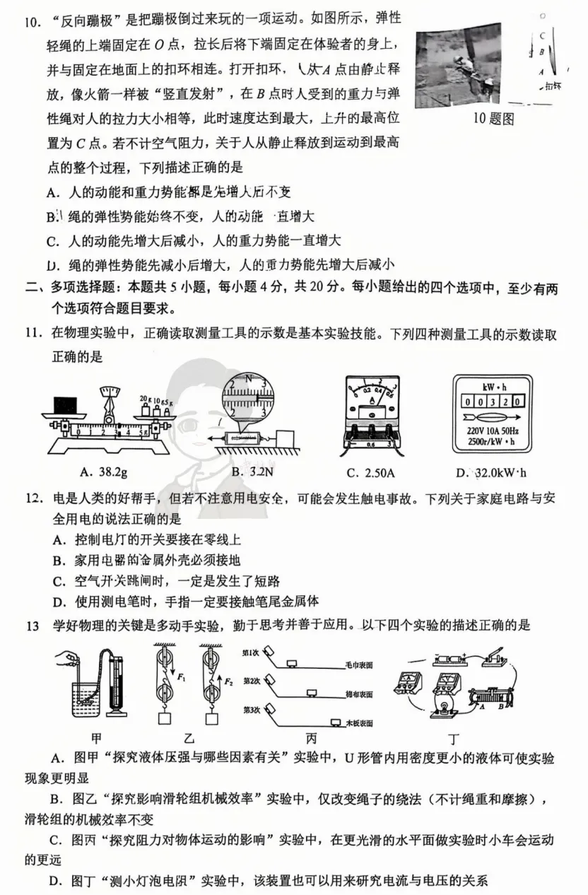 26初三历下区一模物理试卷+解析-第11张图片-四季读书网