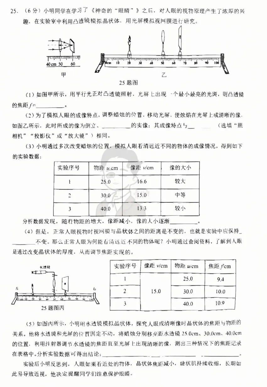 26初三历下区一模物理试卷+解析-第14张图片-四季读书网