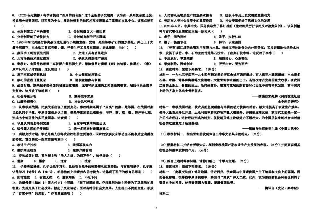 中考历史——中国古代史高频考点-第3张图片-四季读书网