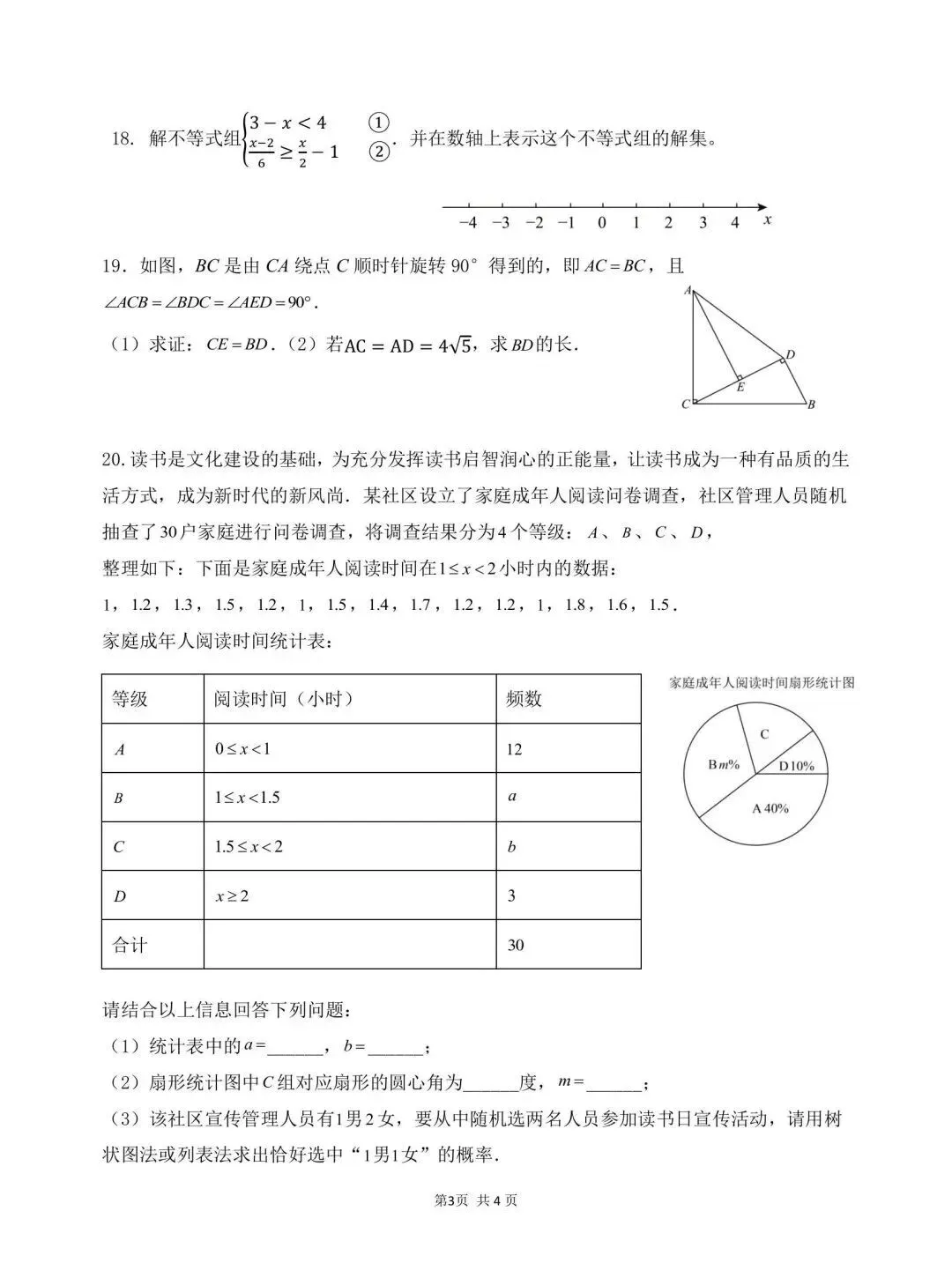 【2026浙江试卷】舟山市普陀区中考一模数学试卷(2026.3)-第5张图片-四季读书网