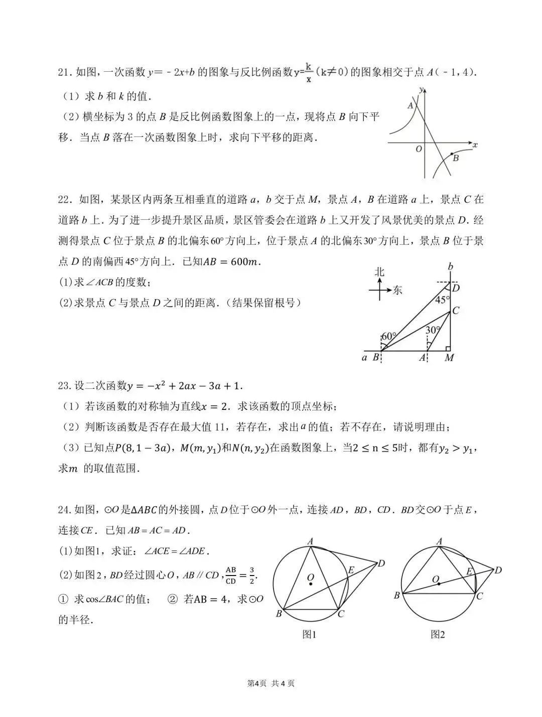 【2026浙江试卷】舟山市普陀区中考一模数学试卷(2026.3)-第6张图片-四季读书网