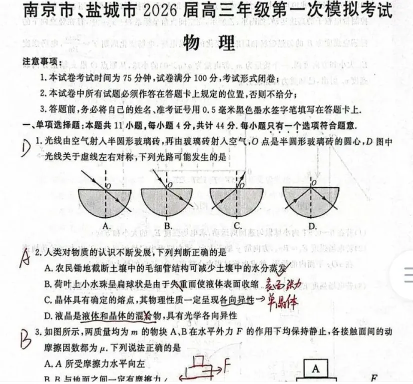 江苏省南京市盐城市2026届高三一模试卷+答案+试卷总体分析-第9张图片-四季读书网