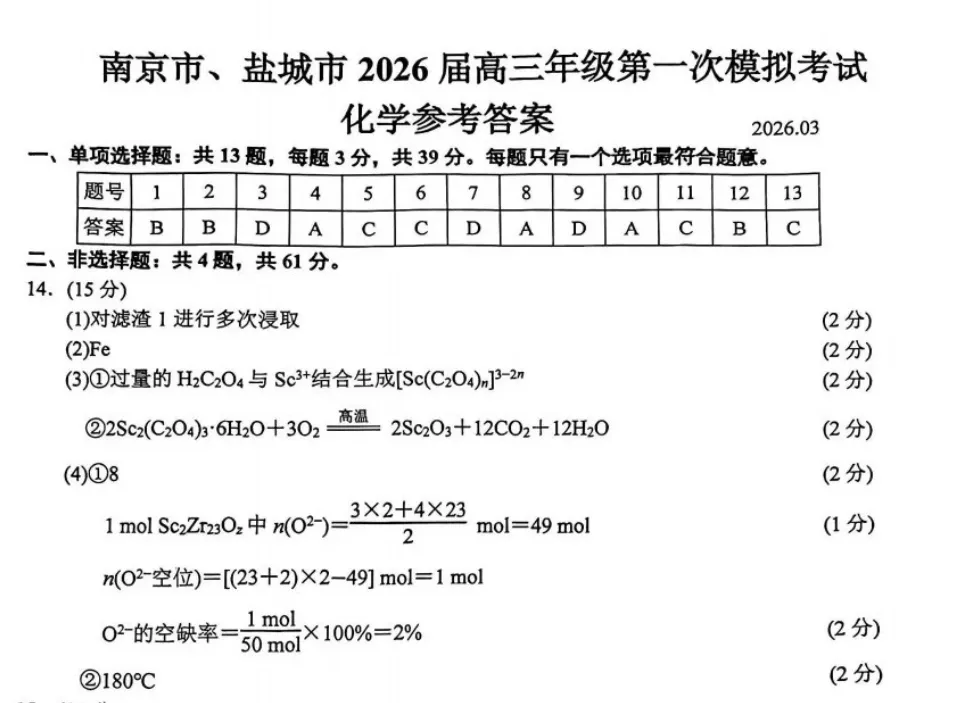 江苏省南京市盐城市2026届高三一模试卷+答案+试卷总体分析-第11张图片-四季读书网