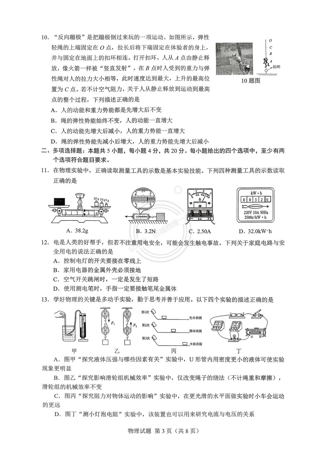 【中考】2026.3济南历下区一模物理试卷及答案!-第3张图片-四季读书网