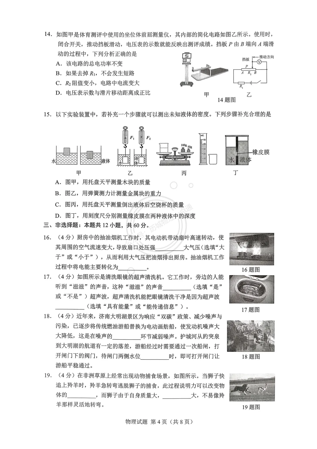 【中考】2026.3济南历下区一模物理试卷及答案!-第4张图片-四季读书网