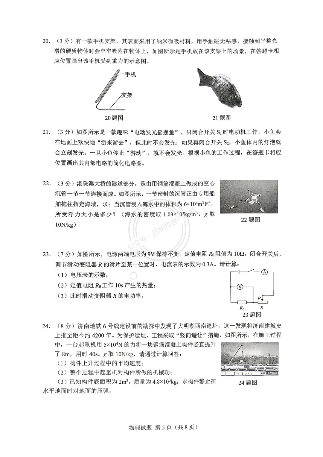 【中考】2026.3济南历下区一模物理试卷及答案!-第5张图片-四季读书网