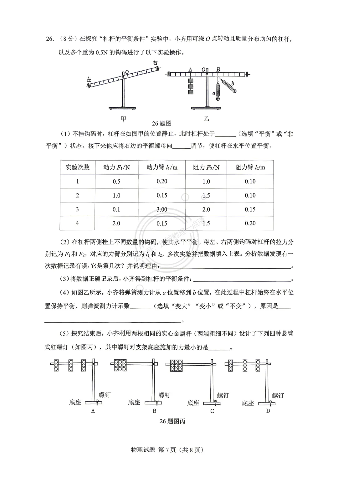 【中考】2026.3济南历下区一模物理试卷及答案!-第7张图片-四季读书网