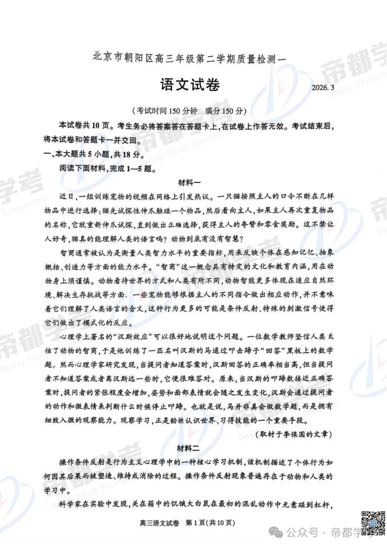 2026朝阳、丰台高三一模语文、数学试卷&答案出炉!-第3张图片-四季读书网