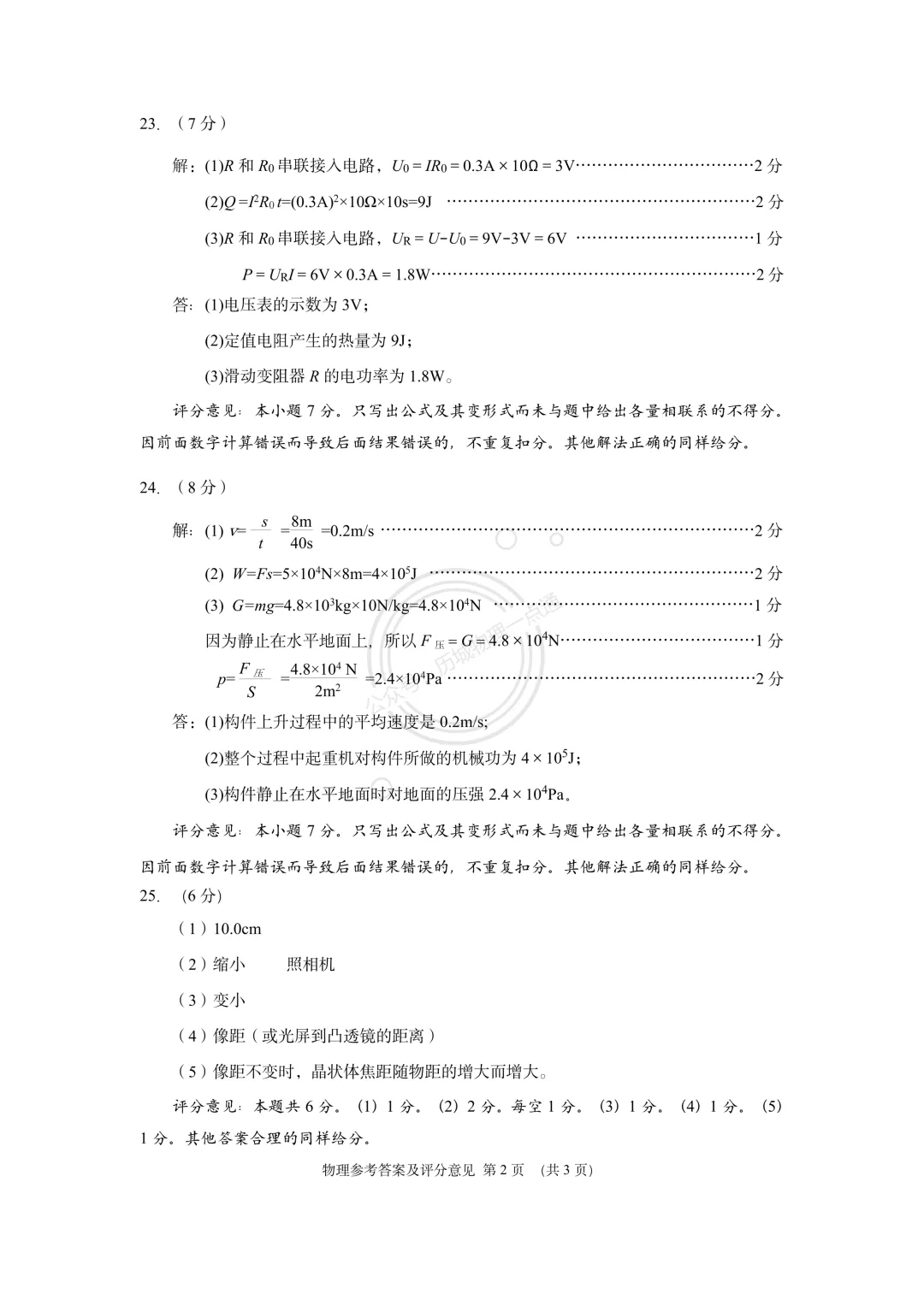 【中考】2026.3济南历下区一模物理试卷及答案!-第10张图片-四季读书网