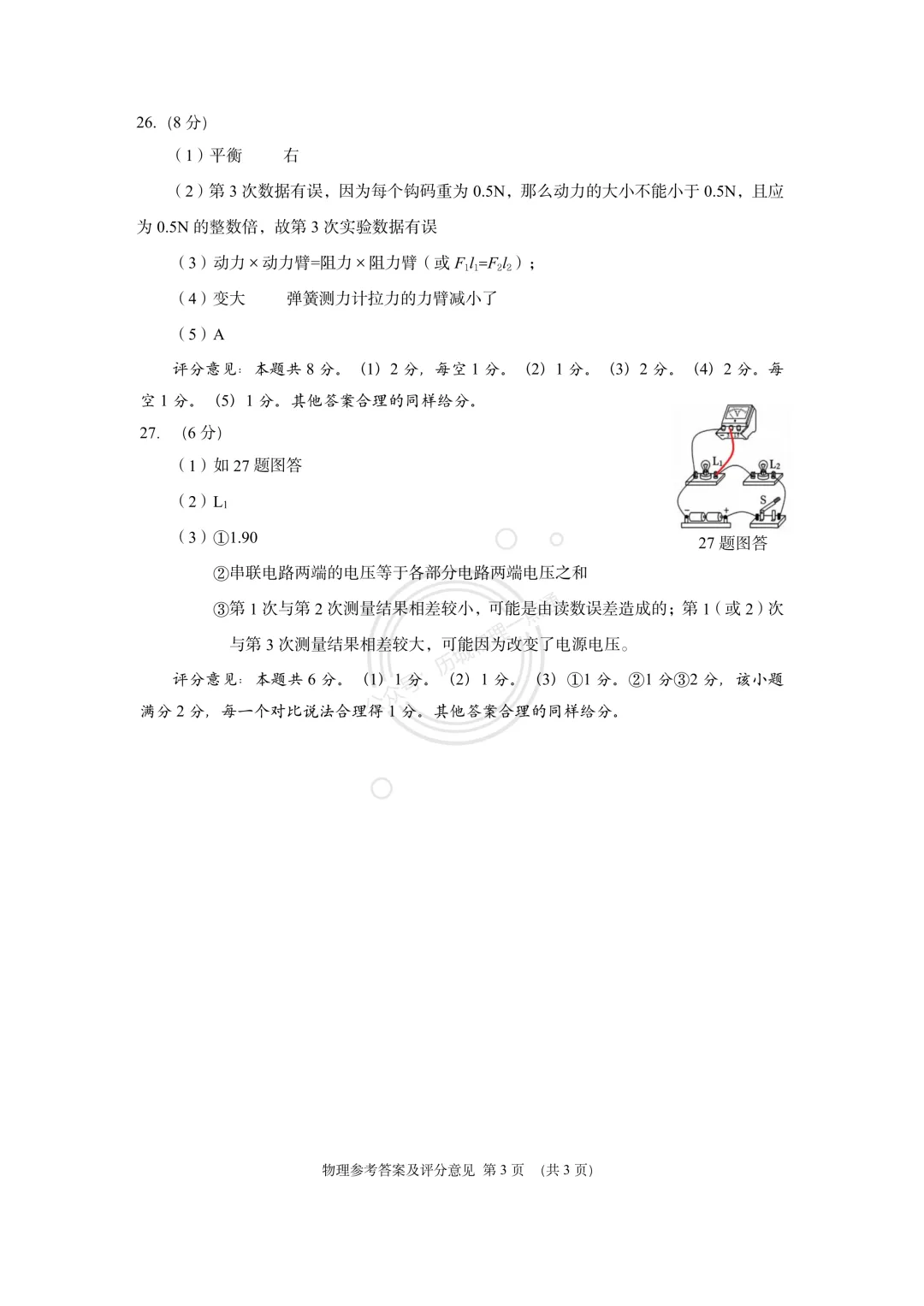 【中考】2026.3济南历下区一模物理试卷及答案!-第11张图片-四季读书网